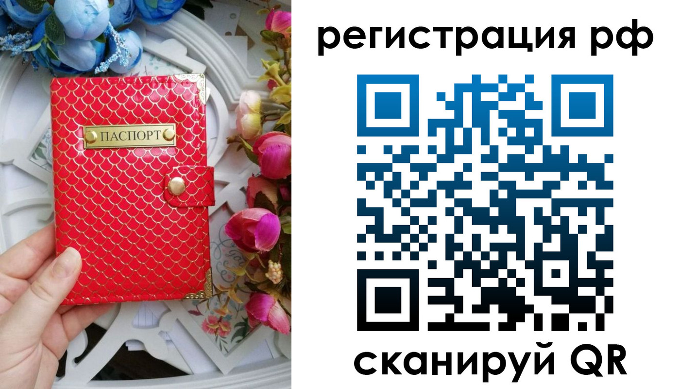 прописка для работы в Благовещенске