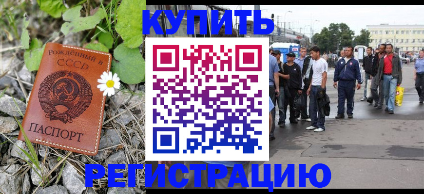прописка гарантия в Благовещенске