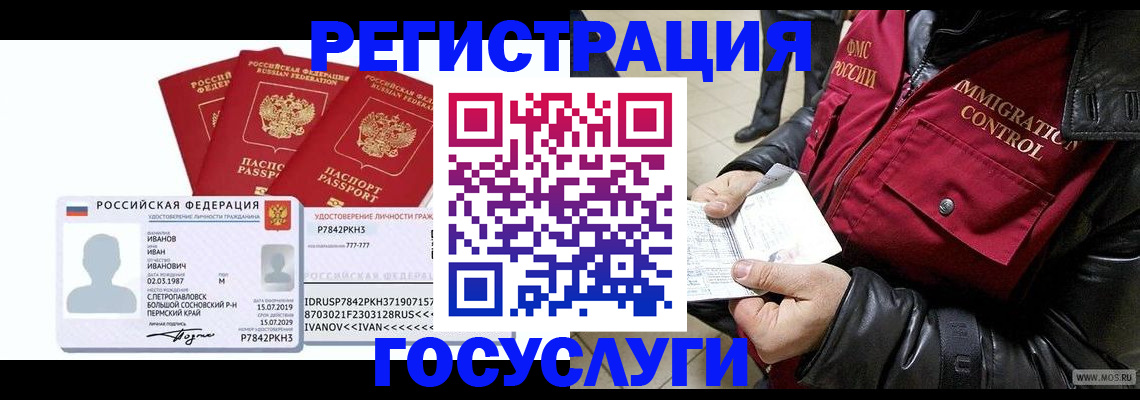прописка для кредита в Благовещенске