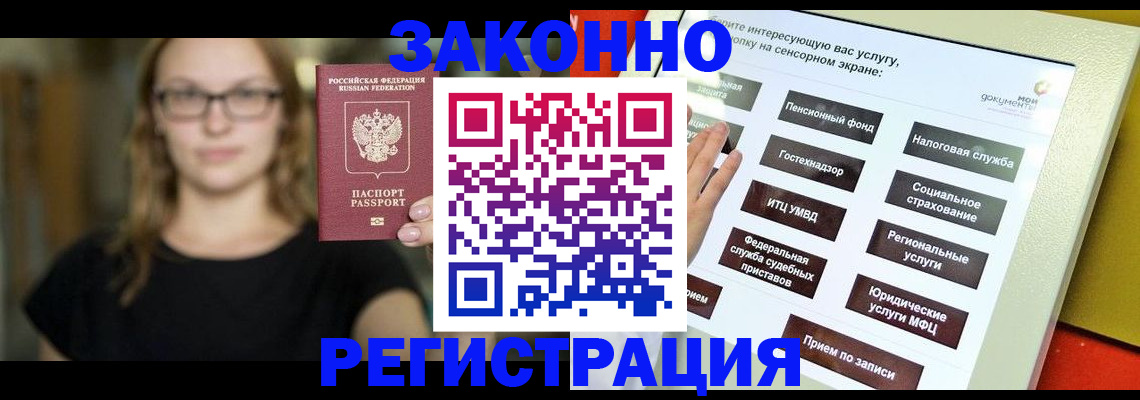 прописка ребенка в Благовещенске