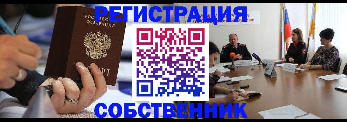 временная регистрация для всех в Благовещенске