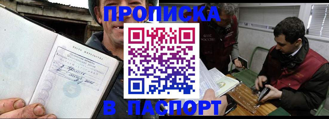 временная регистрация надежно в Благовещенске