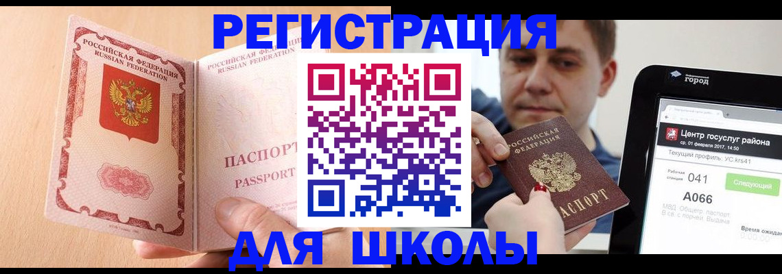 прописка регистрация в Благовещенске